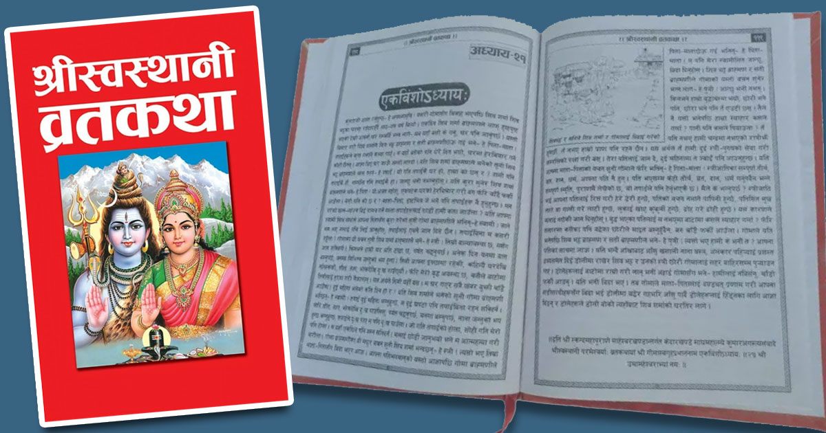 Swasthani Brata Katha: A Spiritual Journey of Devotion and Fasting