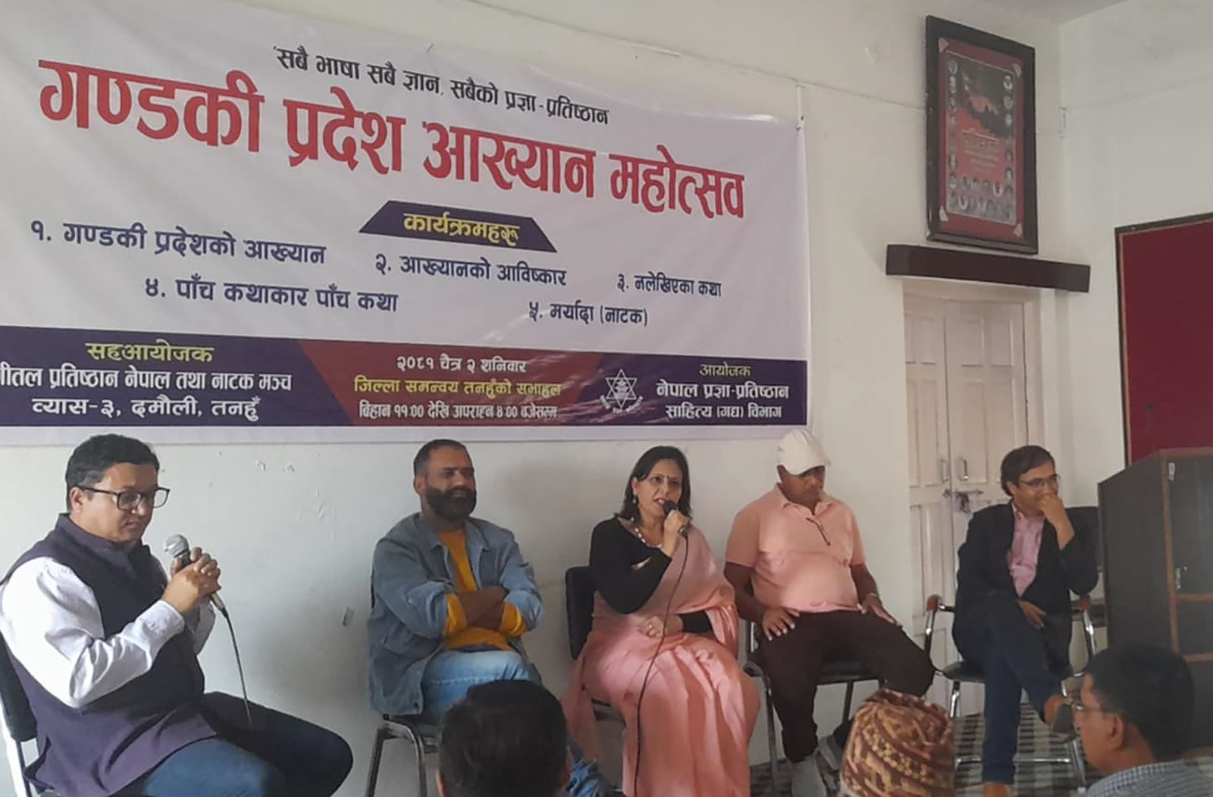 Gandaki Province literature festival