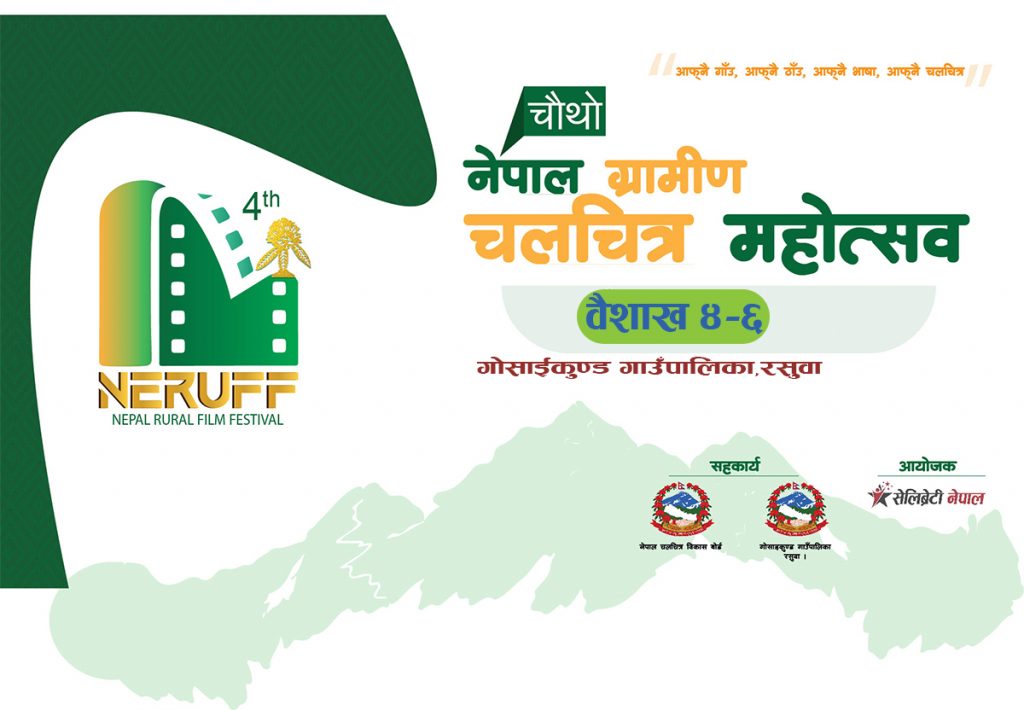 Fourth Nepal Rural Film Festival to be held in Rasuwa