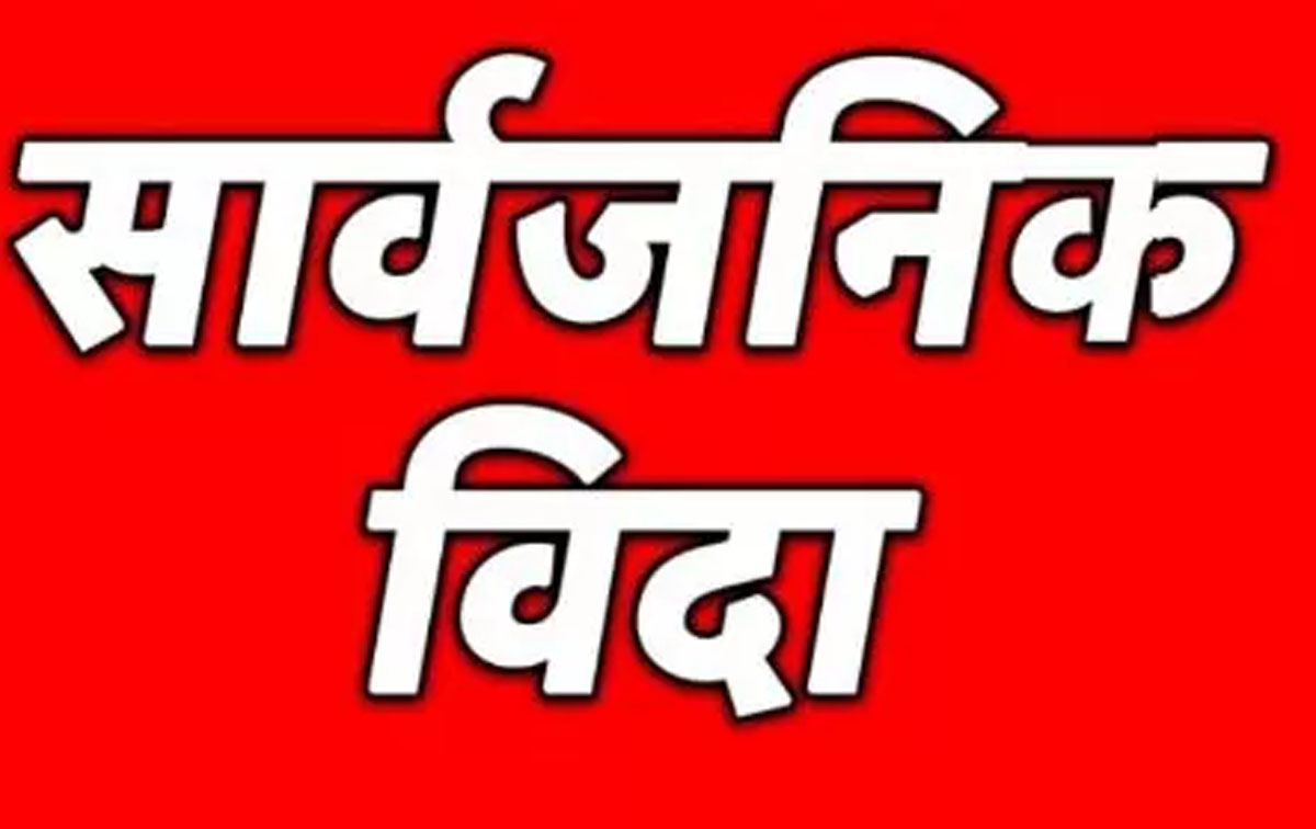 Government Declares Public Holiday for Eid on Monday