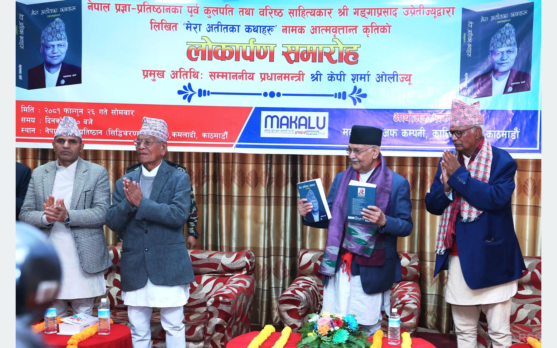 PM Oli unveils Uprety’s autobiography ‘Mera Atitka Kathaharu’