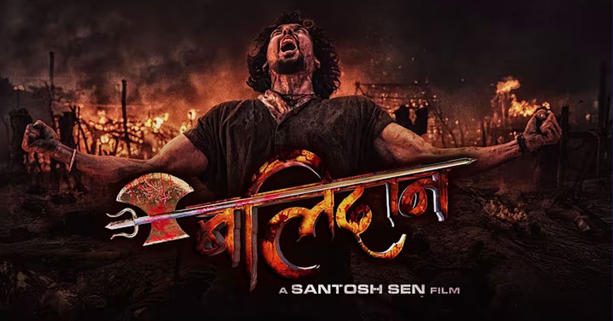 Teaser of Upcoming Action Film Balidan Released on YouTube
