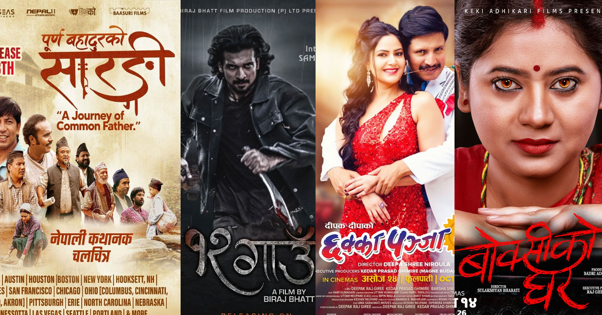 Four Films Cross 10 Crore Mark This Year, Anjila Overtakes Pujar Sarki