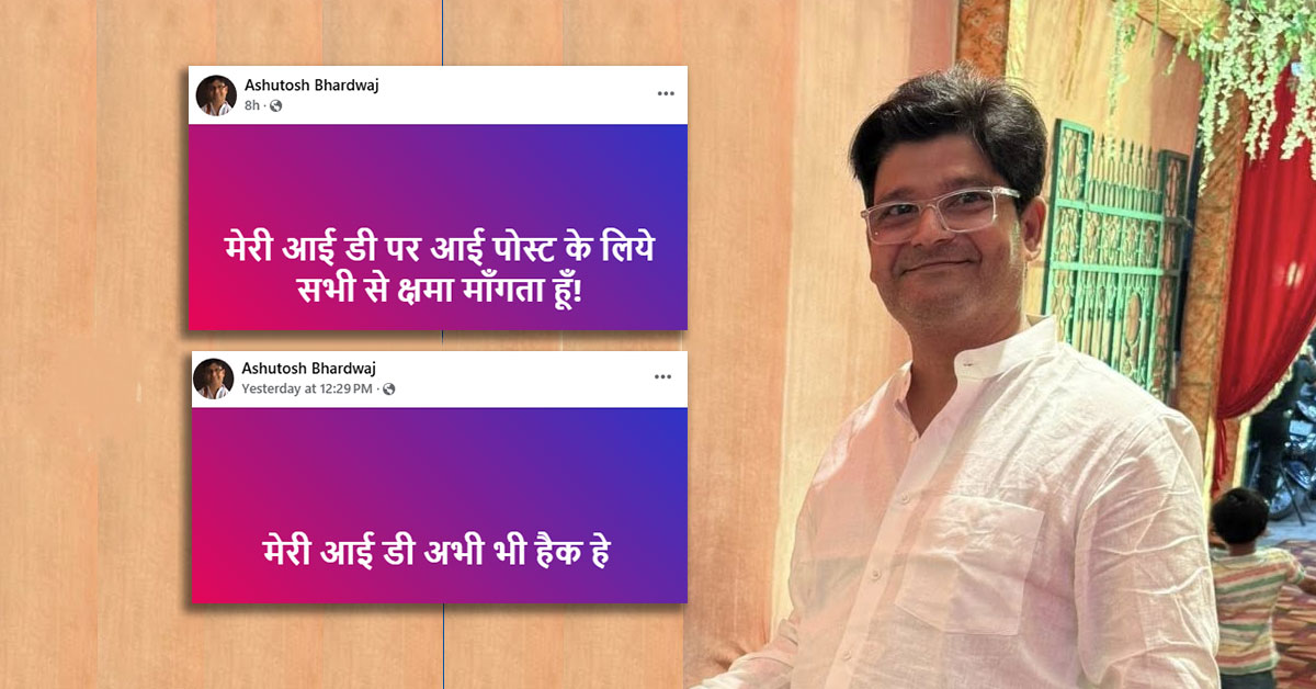 Actress Bipana Thapa’s Husband Dr. Ashutosh Bharadwaj Issues Public Apology over Controversial Facebook Posts