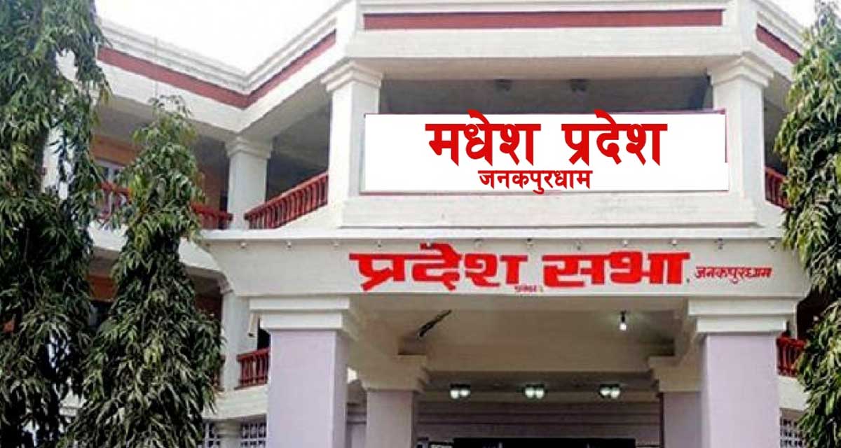 Madhes government to unveil its policy and programme today