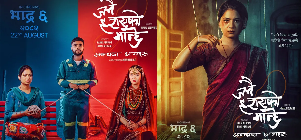 Teaser of ‘Janai Harayeko Manchhe’ released
