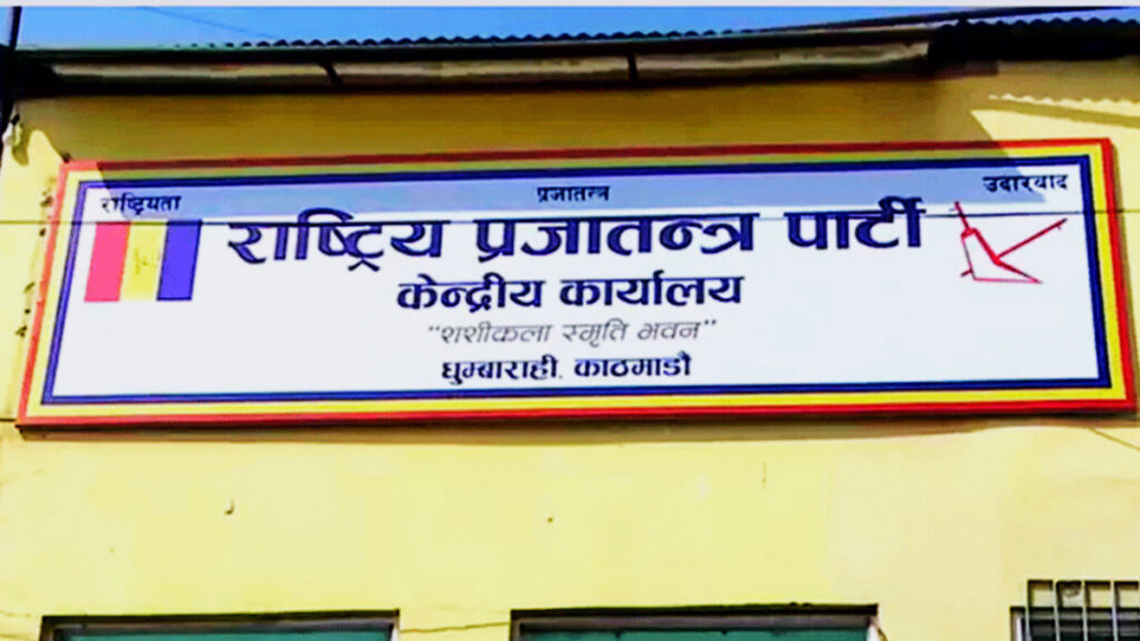 Don’t deviate from party policy, RPP asks cadres
