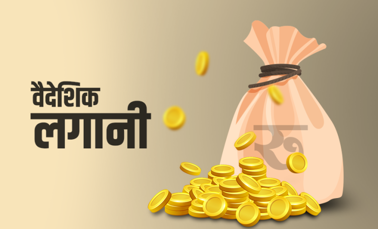 Nepal secures FDI commitments for Rs 33.09 billion for 236 projects in current fiscal