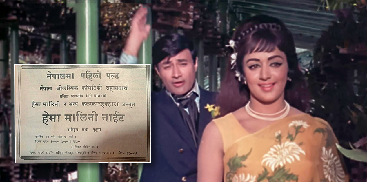 The night Kathmandu waited for Bollywood’s ‘Dream Girl’