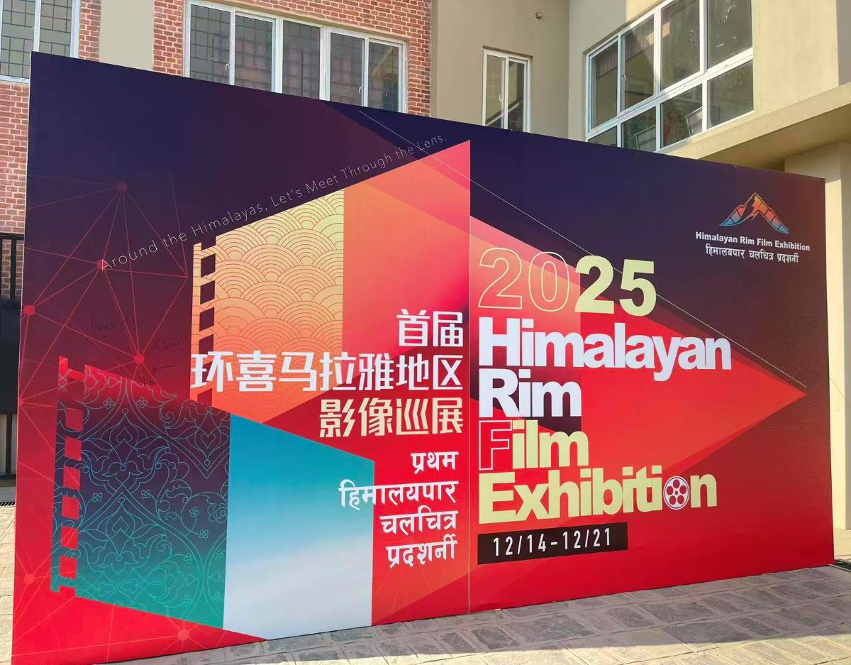 Himalayan Rim Regional Film Exhibition kicks off