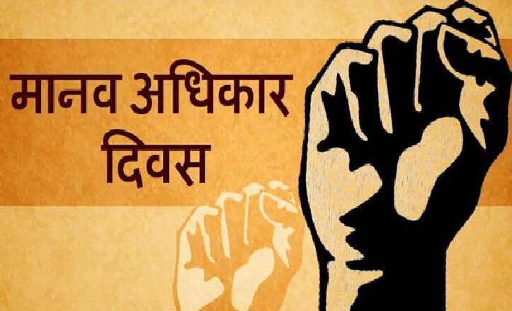 Human Rights Day today