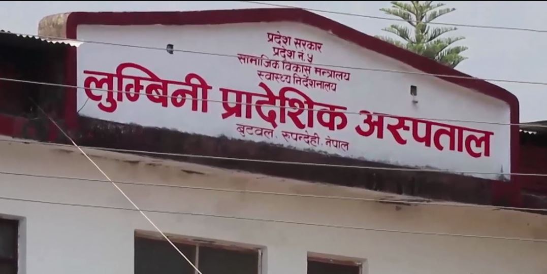 Lumbini Provincial Hospital excels in terms of MSS