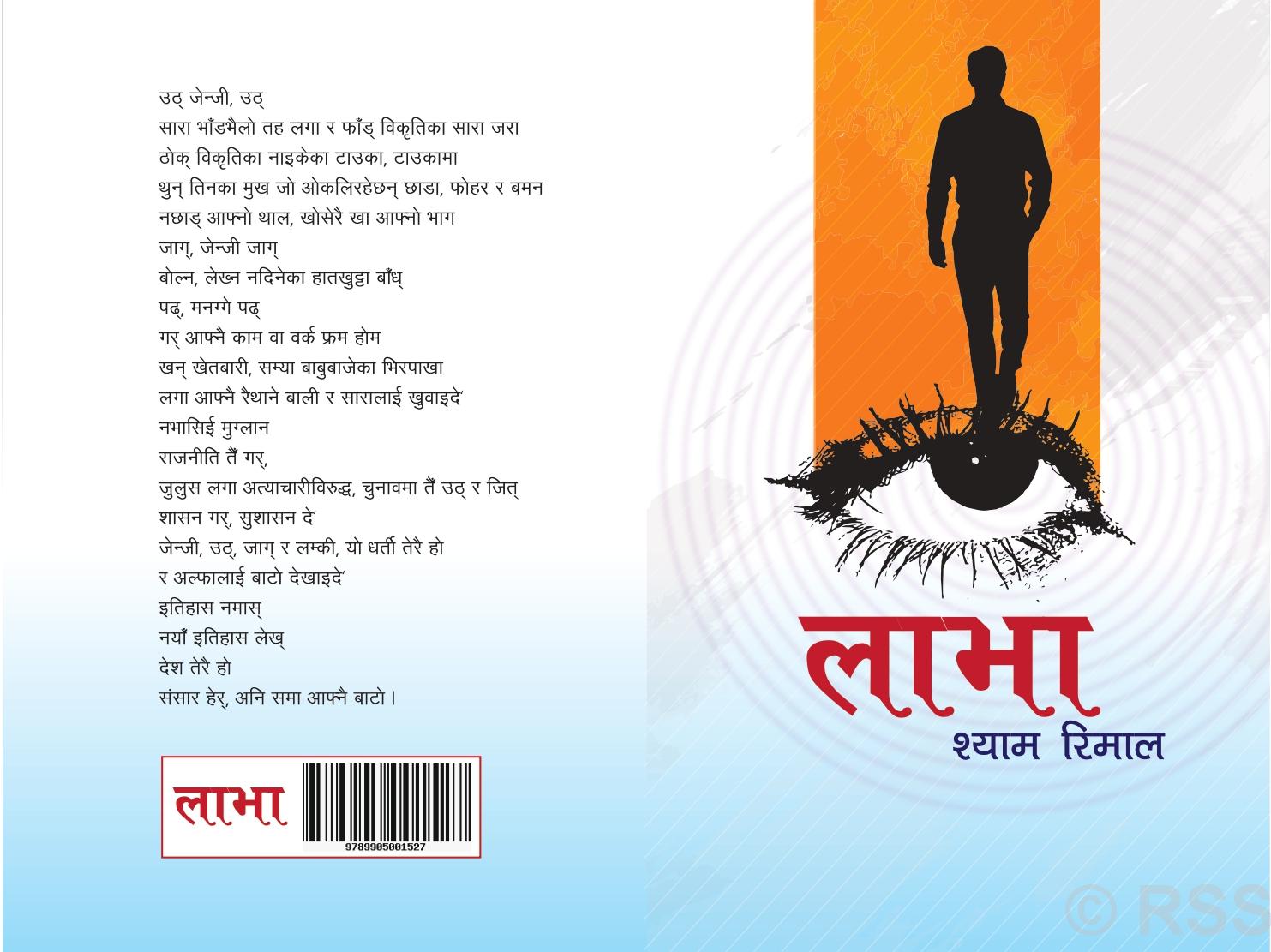 Rimal’s ‘Lava’ in market