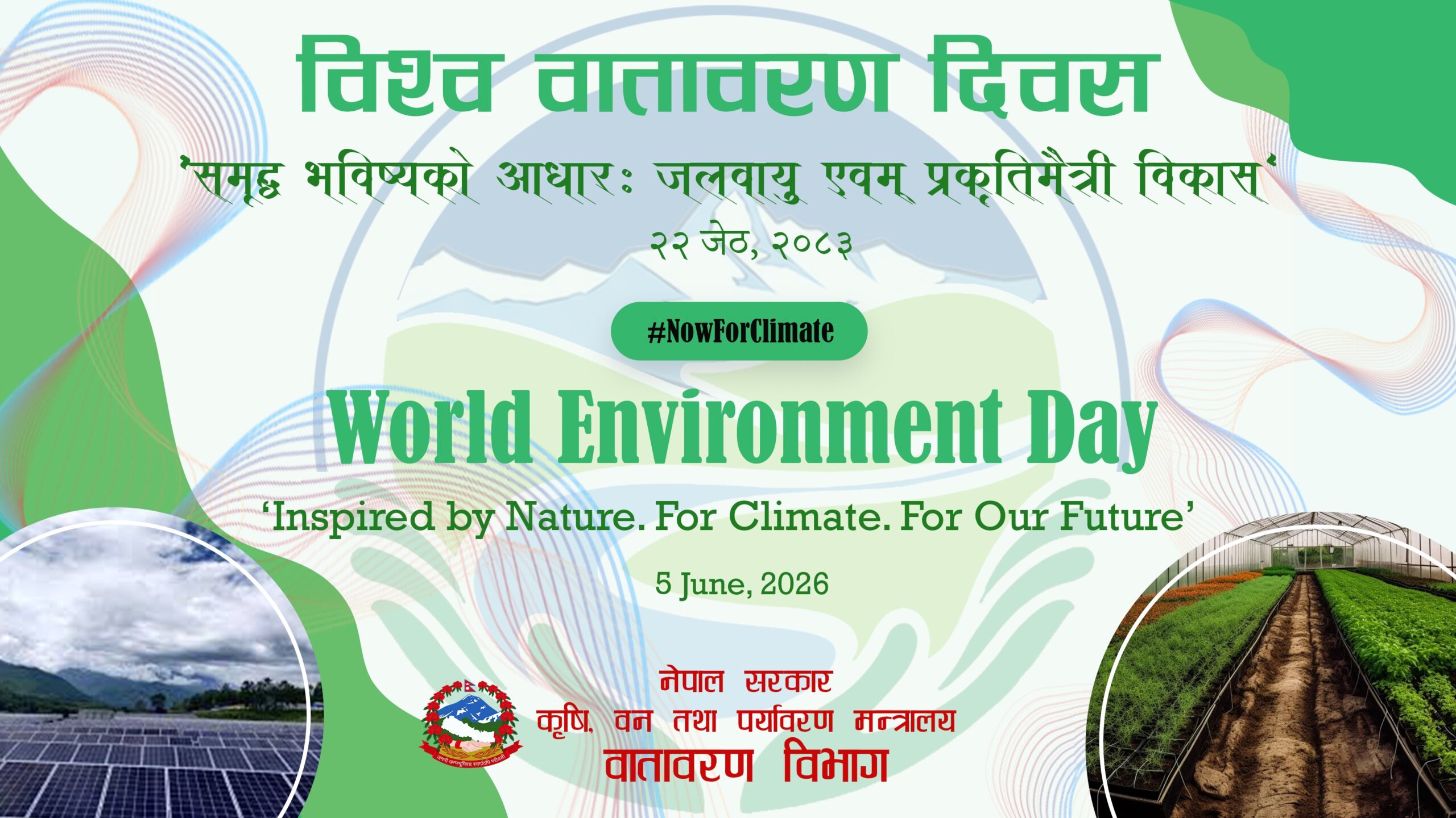 World Environment Day being marked today