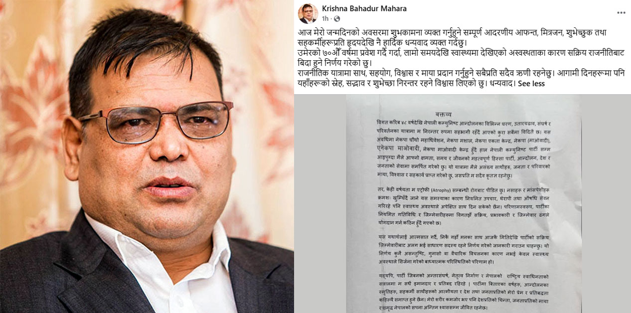 Krishna Bahadur Mahara steps down from active politics